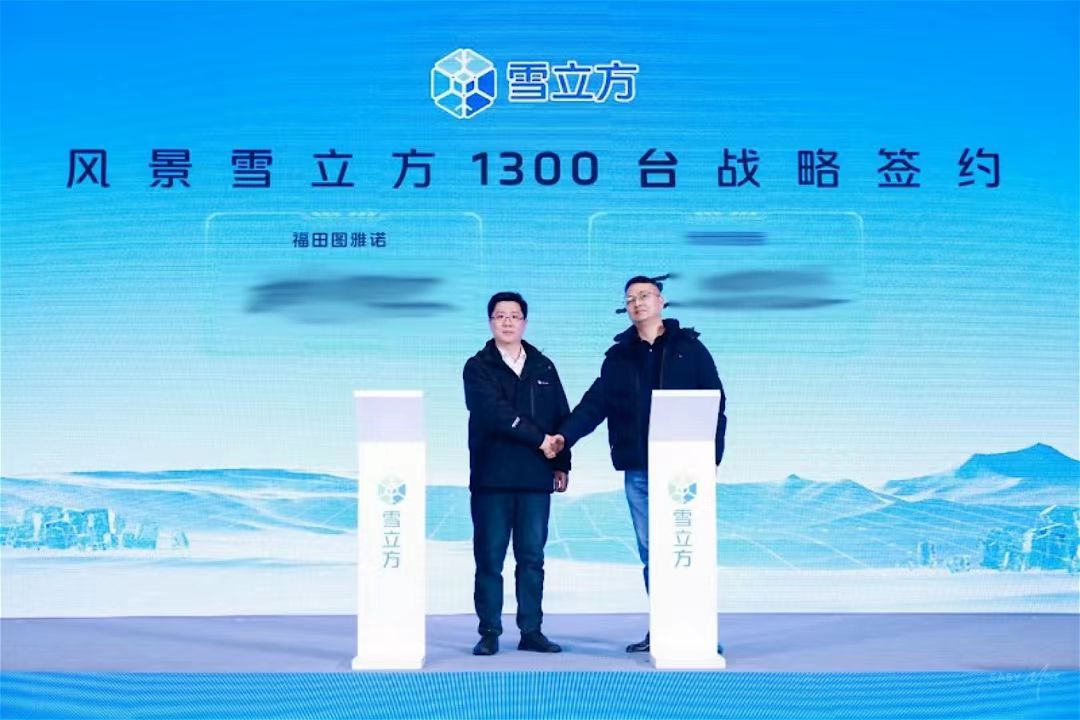 狂揽1300台！福田风景雪立方新品发布