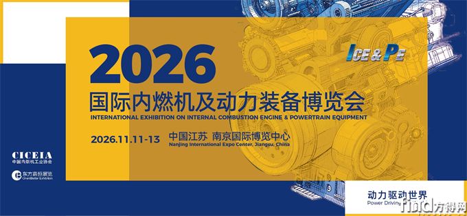 动力驱动世界|2026国际内燃机及动力装备博览会盛启招商