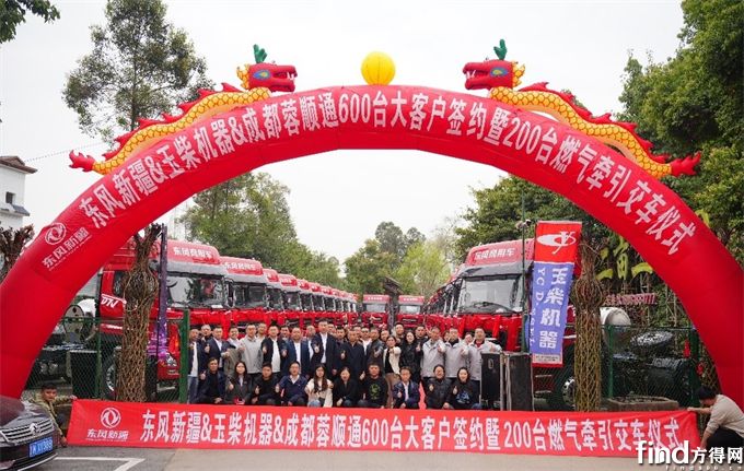 东风畅行牵引车战略签约600台暨批量200台交车仪式圆满举办