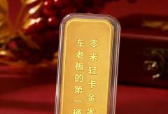 送金条刷屏背后，零米轻卡“客户至上”价值逻辑再被验证