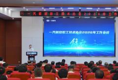 一汽解放职工技术协会召开2026年工作会议