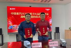 HOWO轻卡携手合作伙伴签署战略合作协议