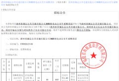 30辆新能源公交车招标！