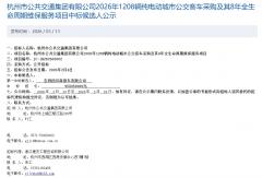 1208辆新能源公交车大单花落谁家