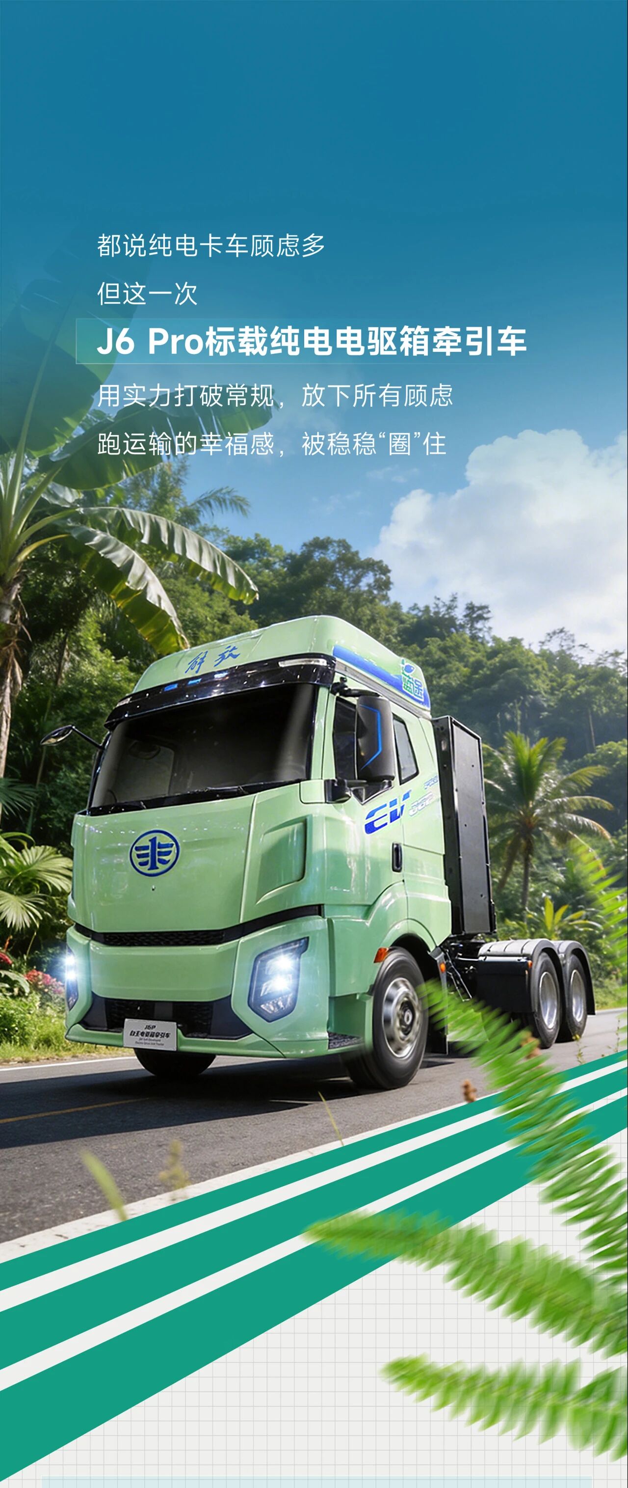 J6 Pro标载纯电不玩虚招，凭实力说话！