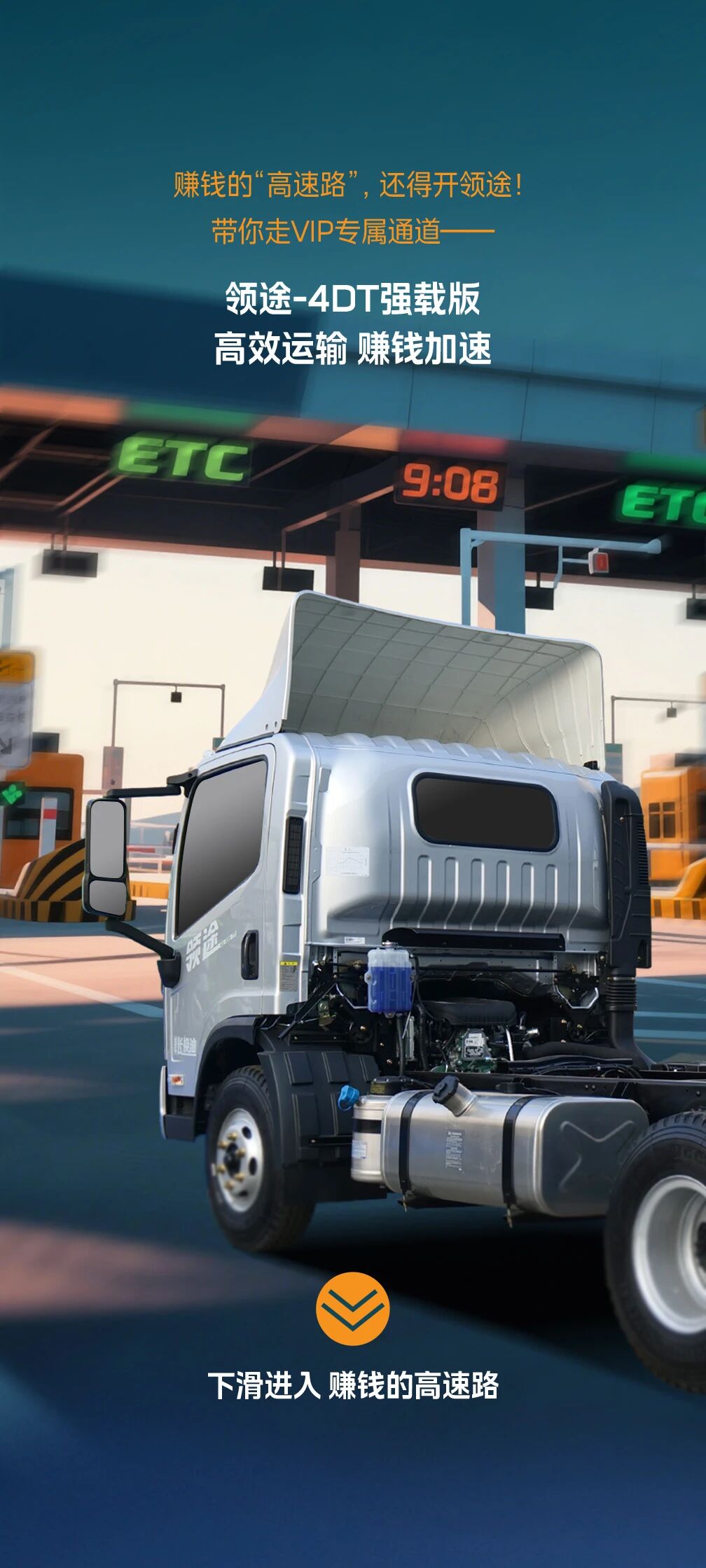 赚钱的“高速路”，还得开领途