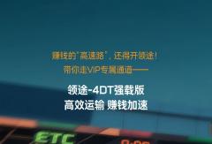 赚钱的“高速路”，还得开领途