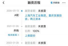 上汽红岩获得A轮融资！