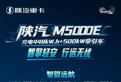 【明星车型】陕汽新能源M5000E，智擎轻安，行远无忧！