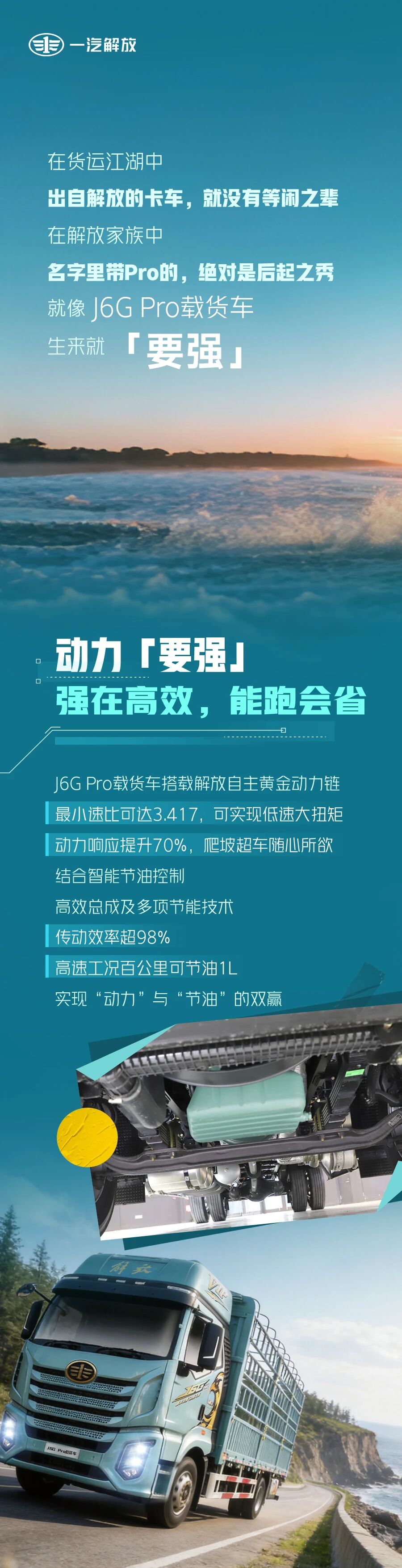 J6G Pro载货车，生来就要强