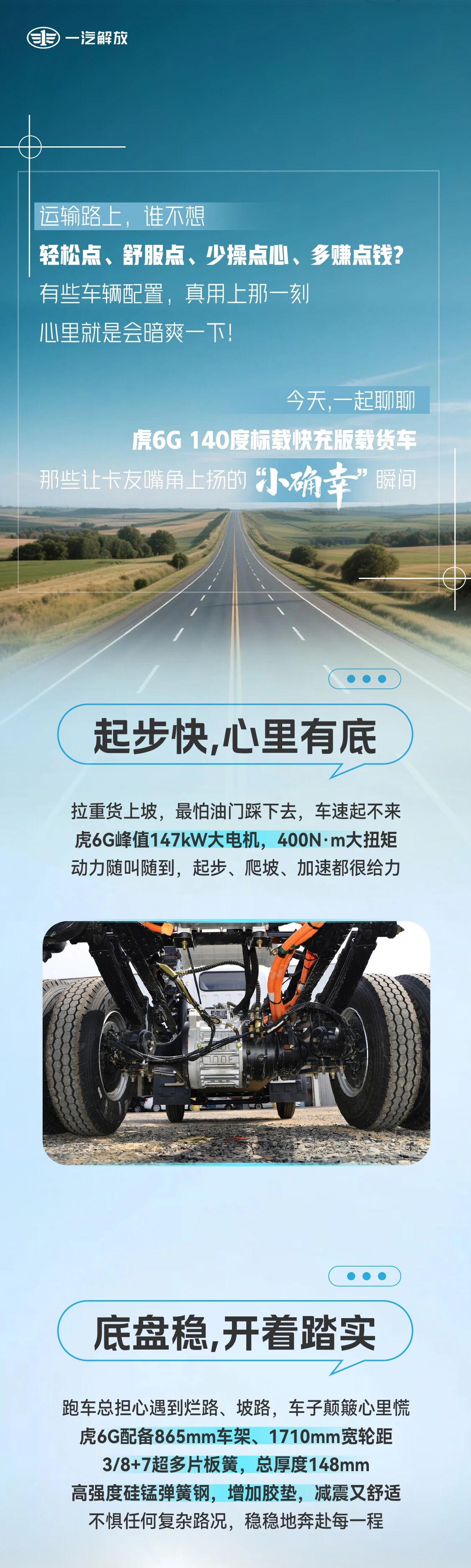 虎6G 140标载快充版载货车的“小确幸”瞬间