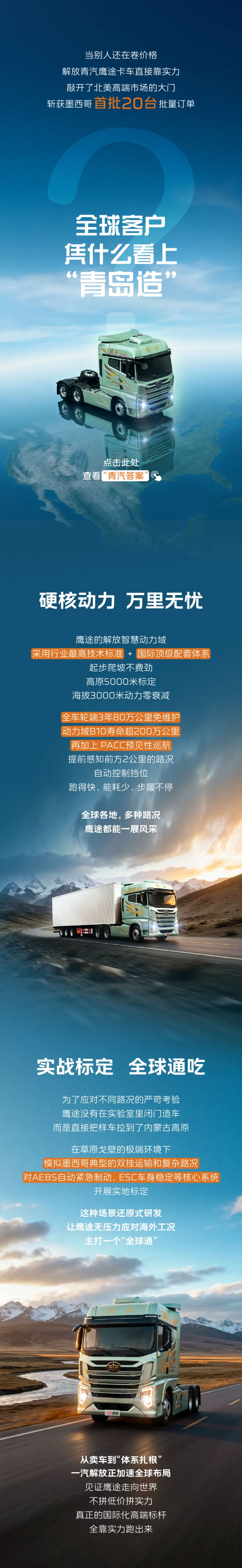 全球客户凭什么看上“青岛造”？