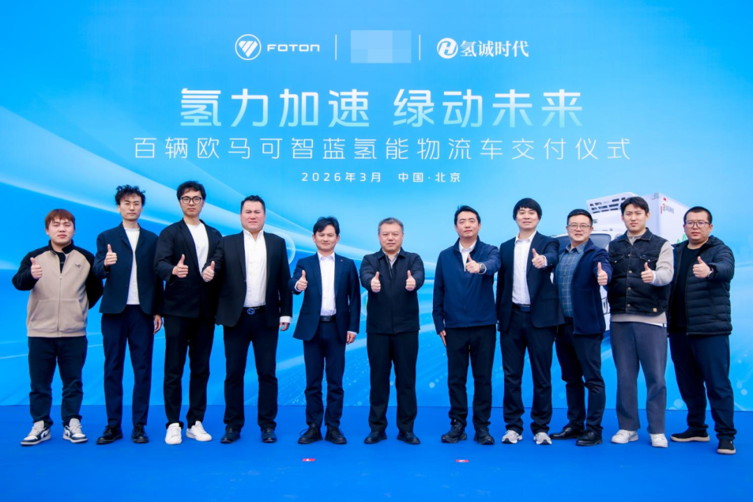 100辆欧马可氢燃料轻卡交付投运