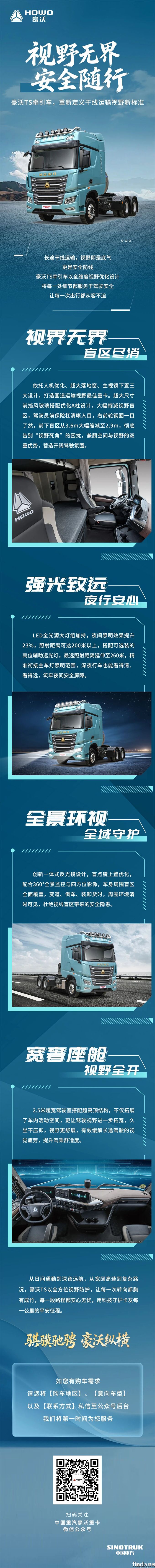 视野无界，安全随行  豪沃TS牵引车，重新定义干线运输视野新标准