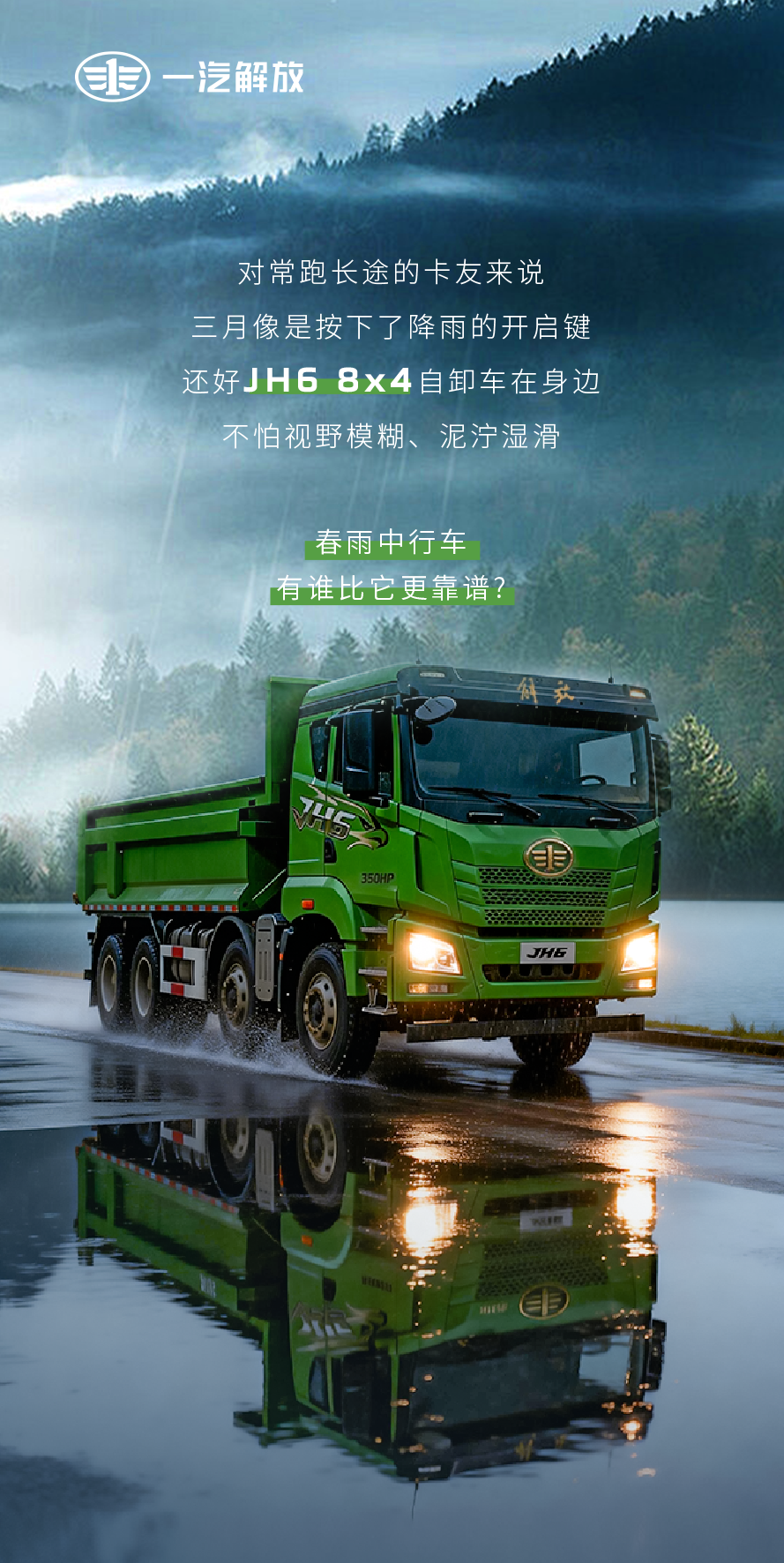 JH6 8×4自卸车，真的很靠谱！