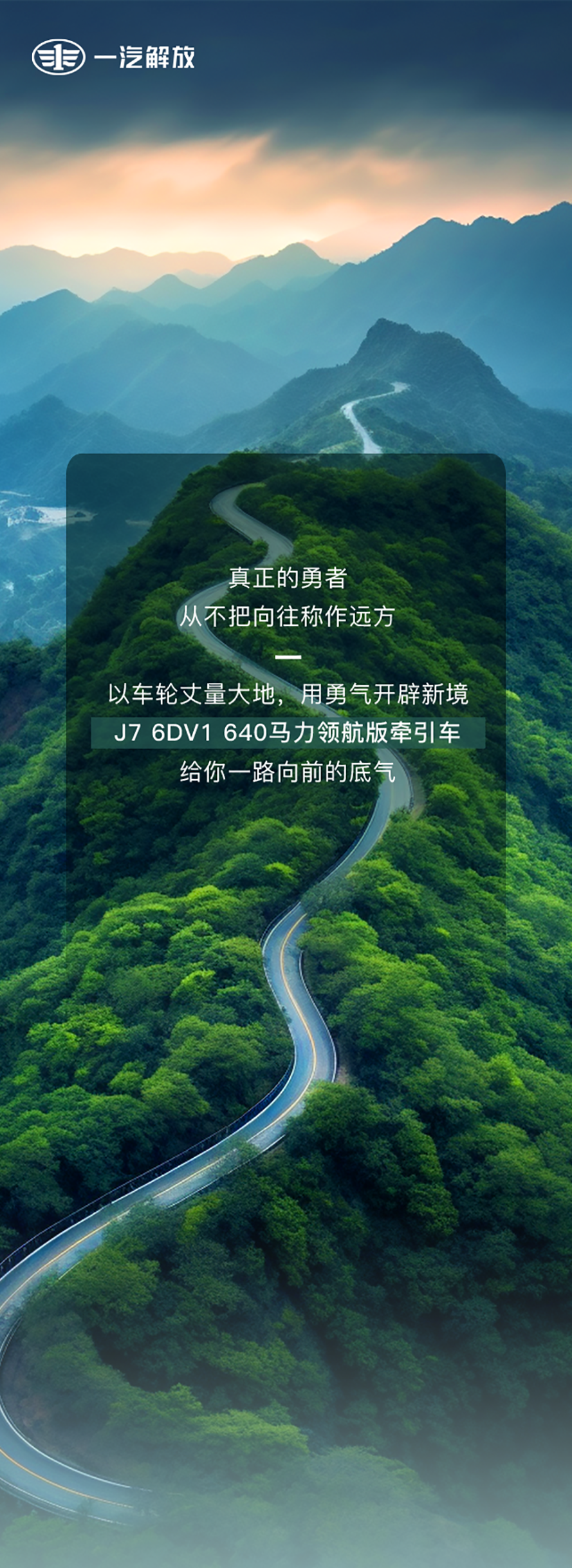 J7 6DV1 640马力领航版牵引车，给你满满底气！