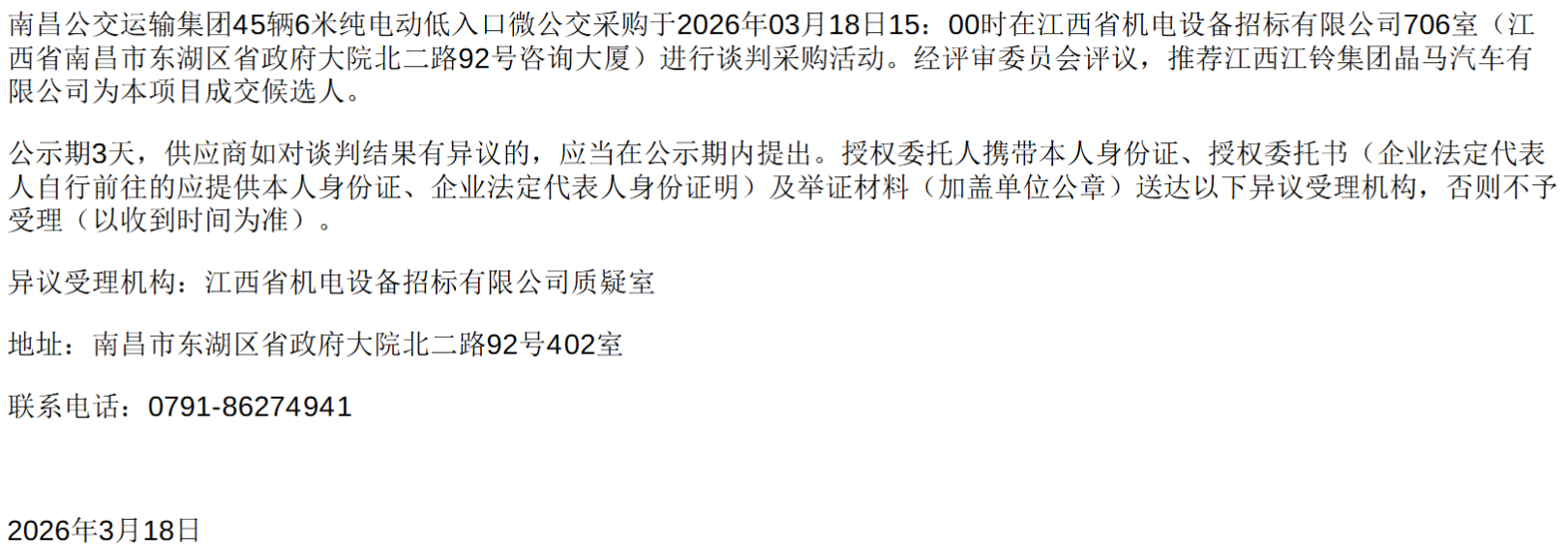 105辆新能源公交大单花落谁家