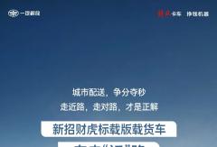 新招财虎，专走“近”路