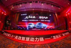 “龙抬头 启新程”东风龙擎3.0⁺ 技术升级，东风天龙新KL上市发布