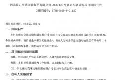 新一批纯电动公交招标！