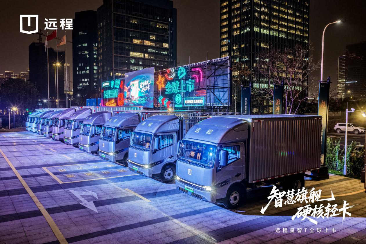 智慧旗舰 硬核轻卡 | 远程星智T全球上市，重塑城际重货市场格局
