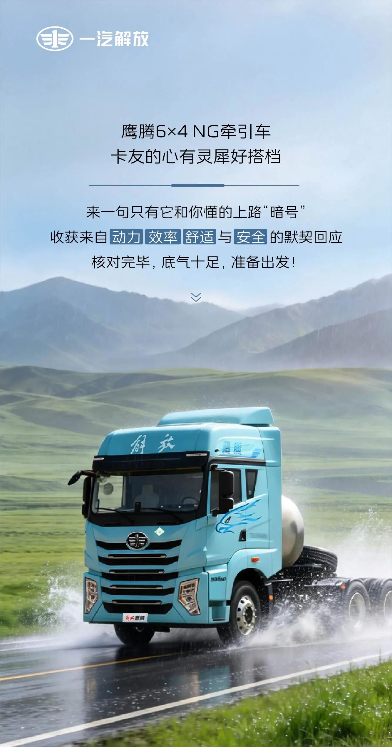 鹰腾6×4 NG牵引车，卡友的心有灵犀好搭档