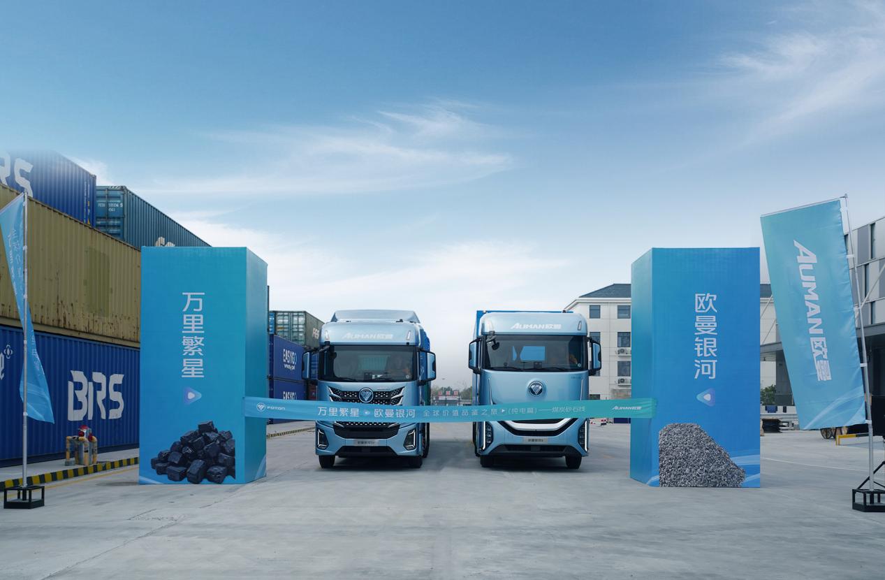 穿越晋豫皖2400公里！欧曼银河全球价值品鉴之旅（纯电篇）煤炭砂石线收官