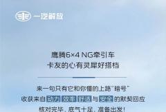 鹰腾6×4 NG牵引车，卡友的心有灵犀好搭档