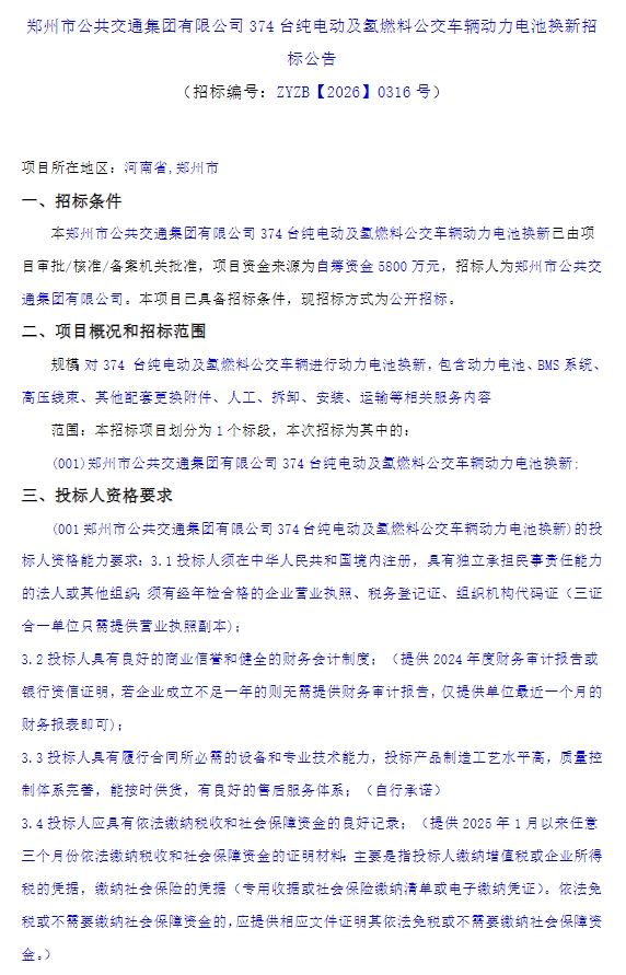 374台公交车动力电池换新招标！