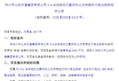 374台公交车动力电池换新招标！