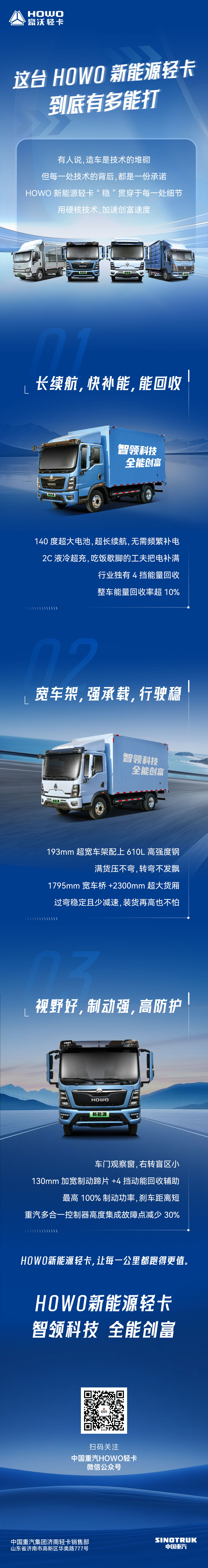这台HOWO新能源轻卡到底有多能打