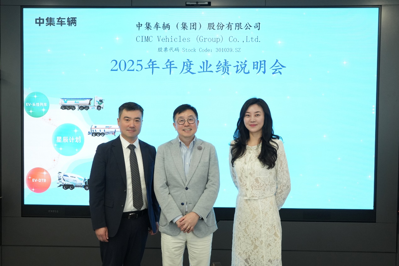 中集车辆2025年营收201.8亿元：“星链计划”圆满收官 “星辰计划”扬帆起航