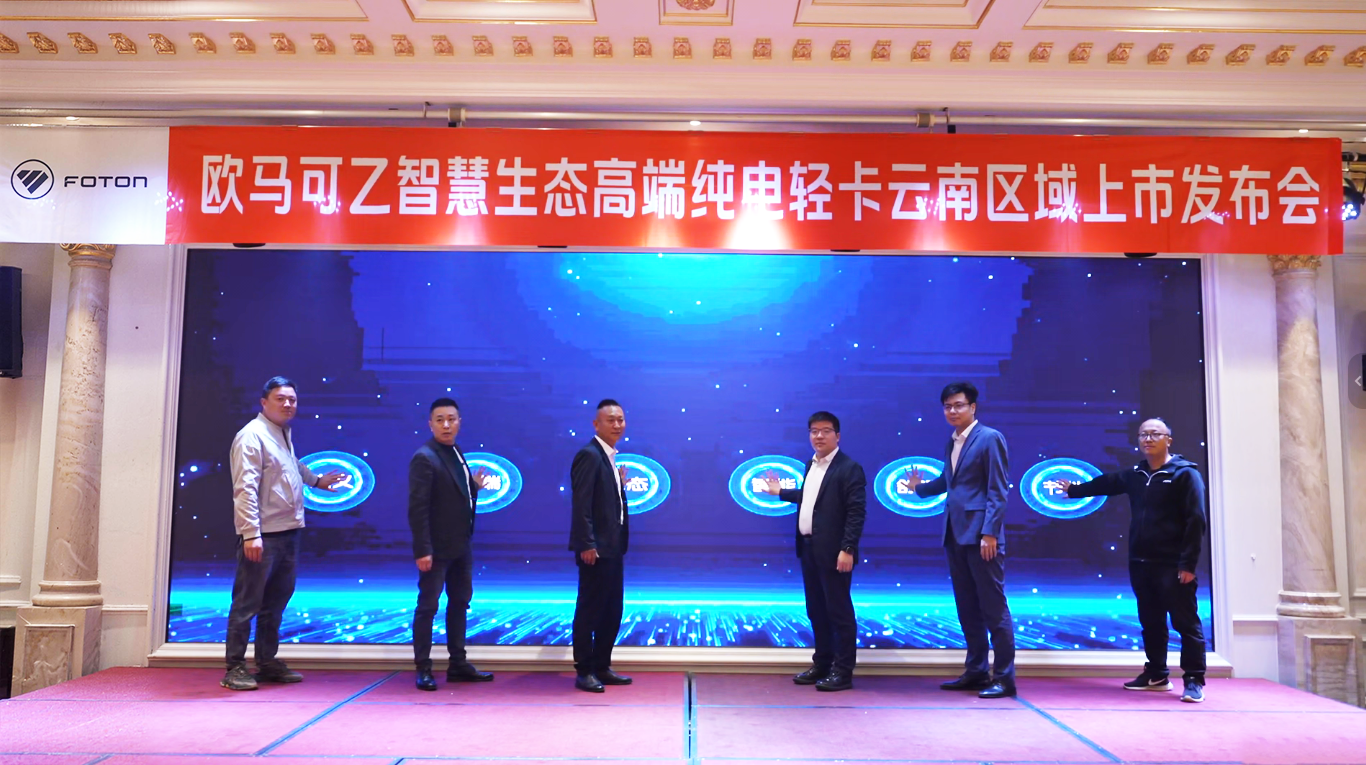 从“云品出滇”到“智运西南”，欧马可Z以硬核实力助力云南区域物流启新