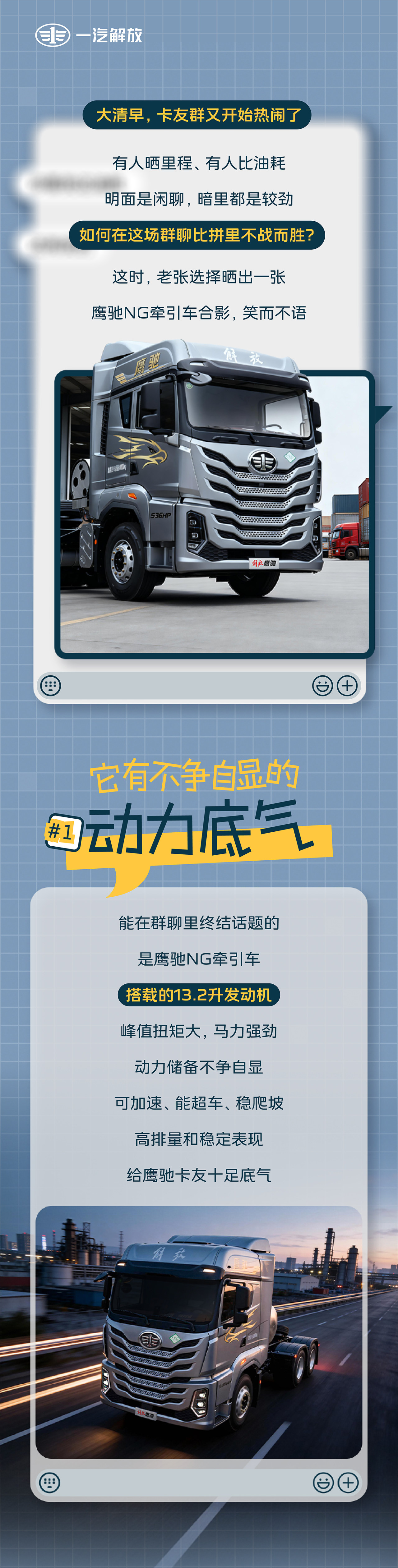 鹰驰NG牵引车，赢下每一趟行程