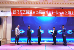 从“云品出滇”到“智运西南”，欧马可Z以硬核实力助力云南区域物流启新