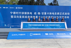 骐骥换电川西高海拔换电走廊正式启动