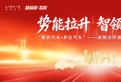 瞩目而至 拭目以待——菱势汽车·多拉汽车战略合作新品即将首发