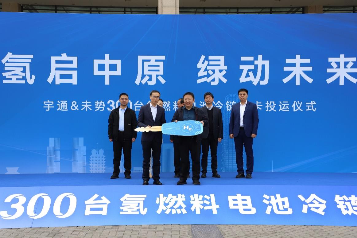 河南首个300台级！宇通集团携手未势能源打造全国“冷链物流”示范场景 3