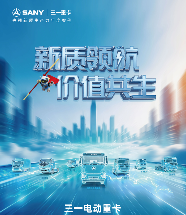重磅预告！3月31日三一重卡新能源发布会，全系新品+黑科技提前剧透