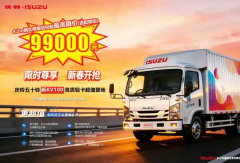 创富优选丨9万多买五十铃厢货，庆铃五十铃新KV100限时钜惠！