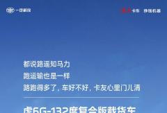 路遥知马力，靠谱选虎6G