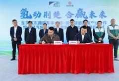 千辆氢能重卡销售大单！东风氢能领跑商用车绿色升级新赛道