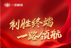 一汽解放3月份终端销量强势领跑