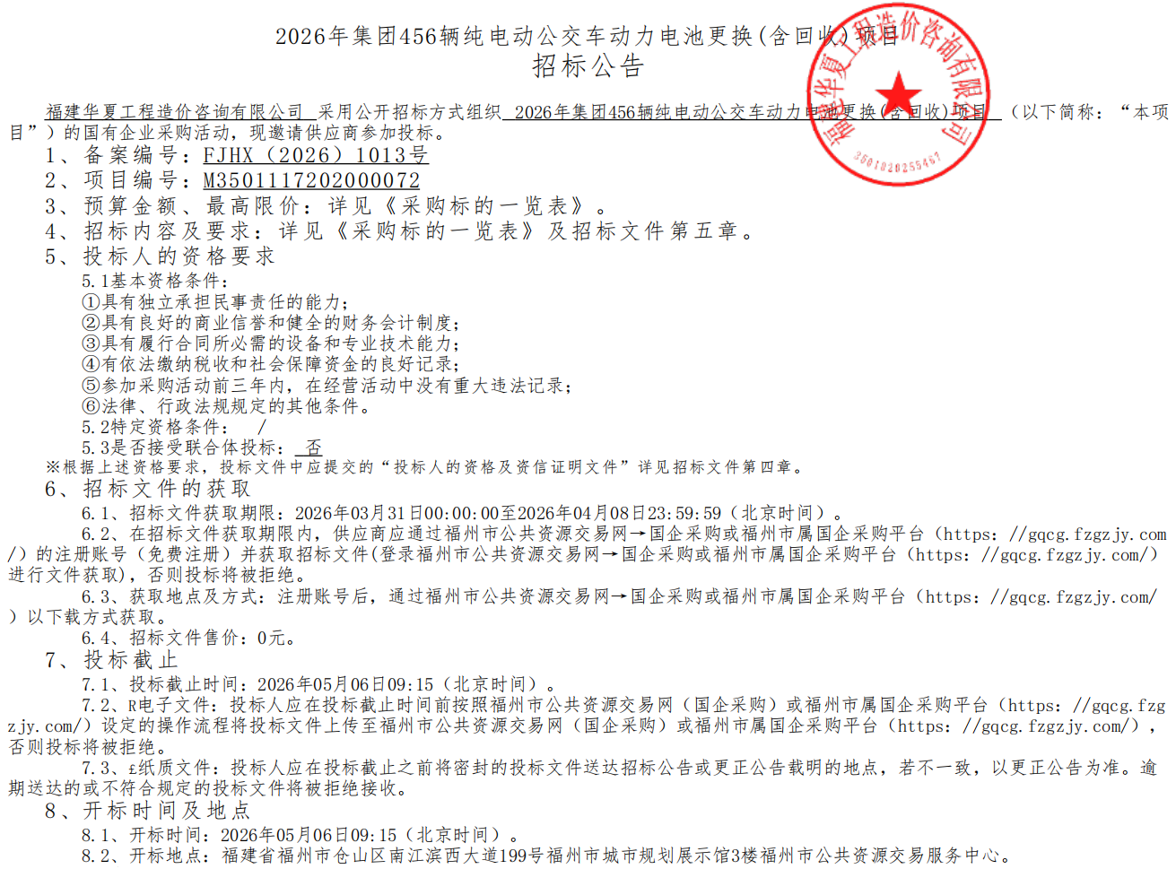 超1.1亿大单！456辆新能源公交车动力电池更新