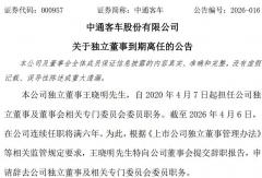 中通客车（000957）高管重要人事变动！