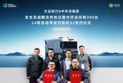 300台L4级无人环卫车大单！被谁拿下