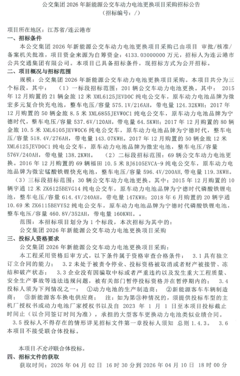 300辆公交车电池更换招标启动