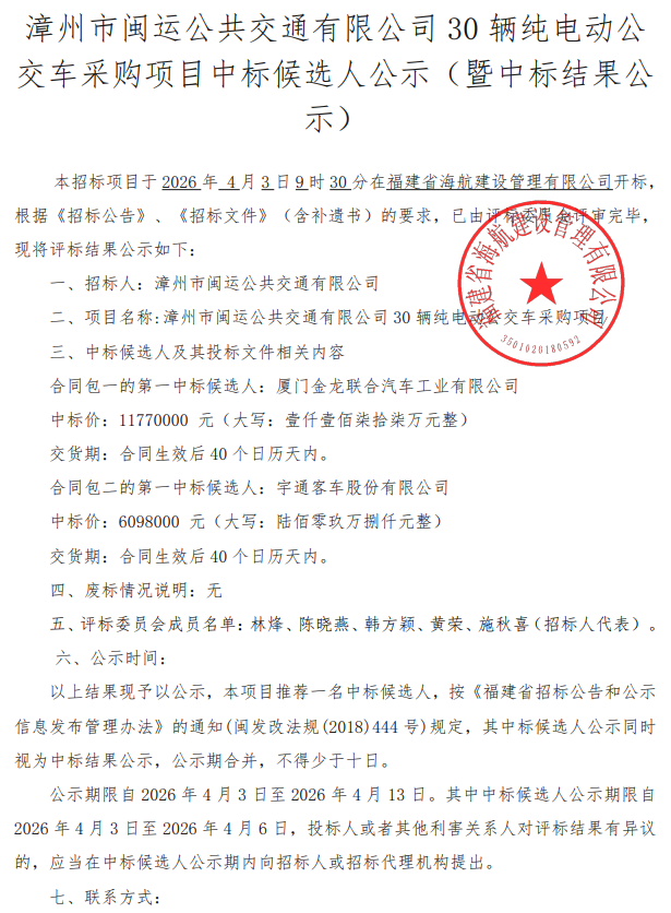 中标！宇通、金龙拿下一批纯电动公交车项目