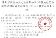 中标！宇通、金龙拿下一批纯电动公交车项目