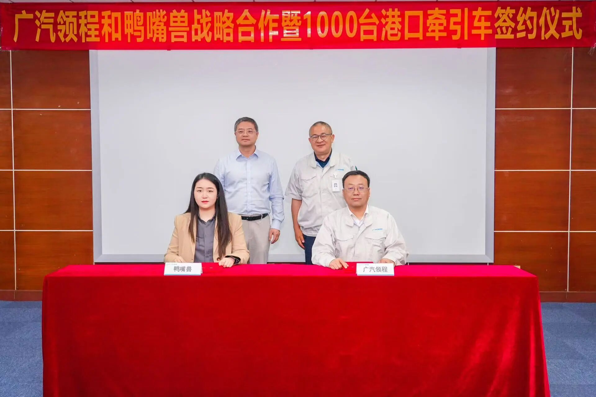 广汽领程签约1000台港口牵引车